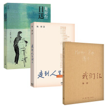 走到人生边上 自问自答杨绛