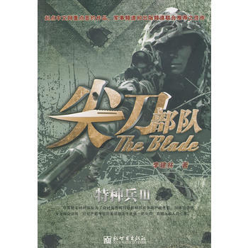 尖刀部队李建林