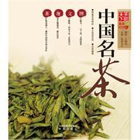 中国名茶