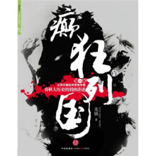 癫狂的列国龙镇