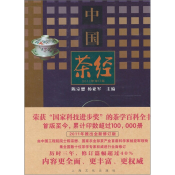 中国茶经-于观亭
