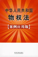 中华人民共和国物权法