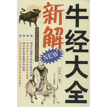 猪经大全新解