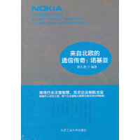来自北欧的通信传奇：诺基亚韩大勇