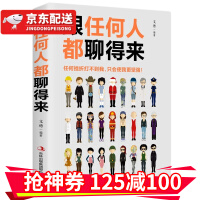 跟任何人都聊得来最受世界强企业欢迎的沟通课迈克贝克特尔