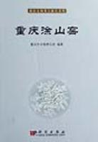 重庆涂山窑林必忠