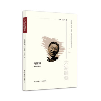 动机与人格 第三版-马斯洛