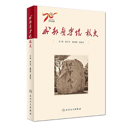 成都中医学院师生献方专辑二辑