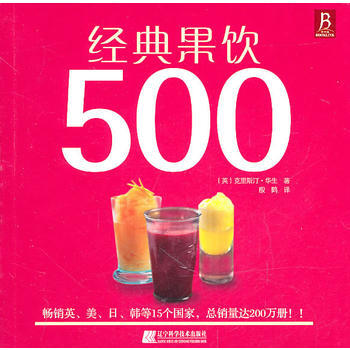 经典果饮500
