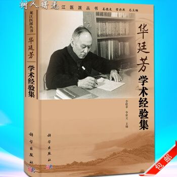 华廷芳医案选