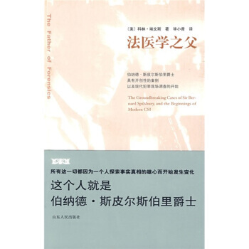 法医学之父美科林