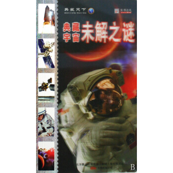 未解之谜 宇宙-刘益宏