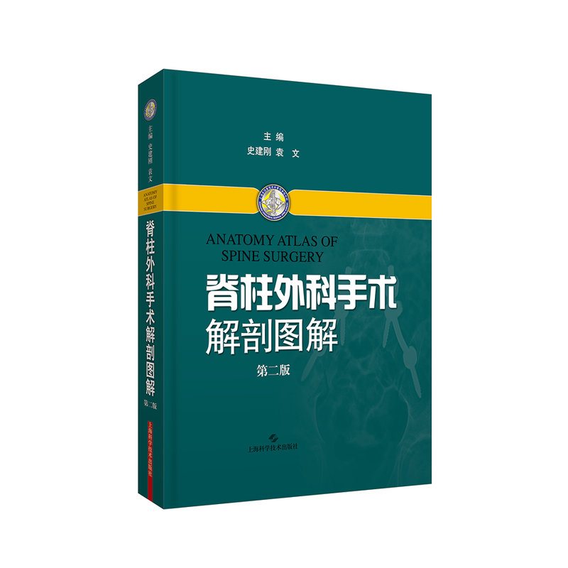 脊柱外科手术解剖图解