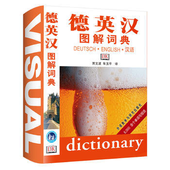 德英汉图解词典