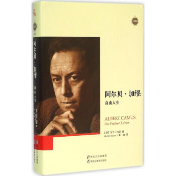 加缪作品精装版西西弗神话阿尔贝加缪