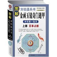 刘伯温兵书