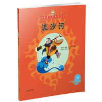 画火御寒流沙河