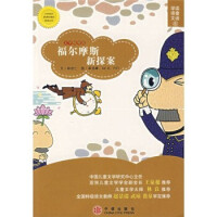 福尔摩斯探案全集9：新探案 短篇 1921-1927