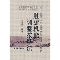 中医名家学术经验集二—人文科学—活体工程学—中医骨架工程学图文病案集高清版