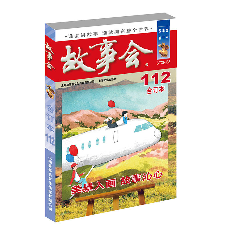 故事会 2019第13期