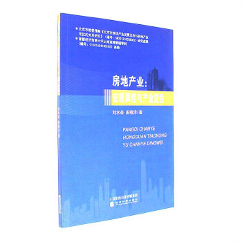 澳门房地产业的经济效能及产业定位分析