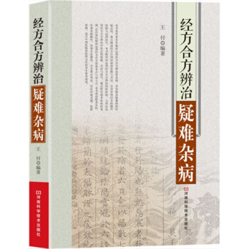 经方辨治疑难杂病技巧高清版