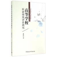 基于标杆管理和DEA的高校科研绩效评价研究