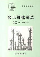 化工机械制造工艺学