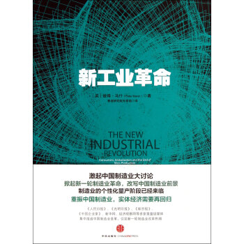 创客新工业革命安德森