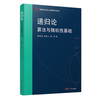 递归论莫绍揆