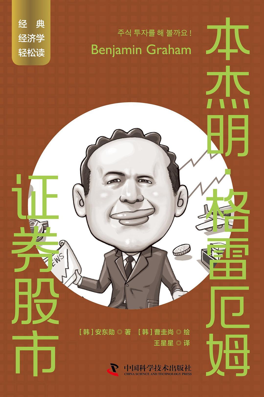 证券分析---本杰明.格雷厄姆