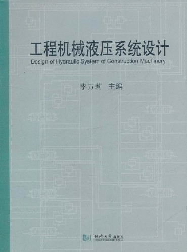 工程机械液压系统设计329