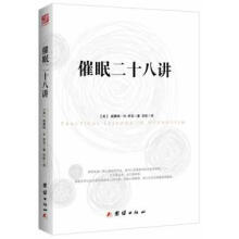 催眠二十八讲威廉姆库克