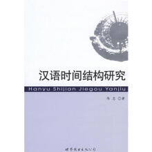 时间与空间互动研究：以汉语复现结构为例马书东