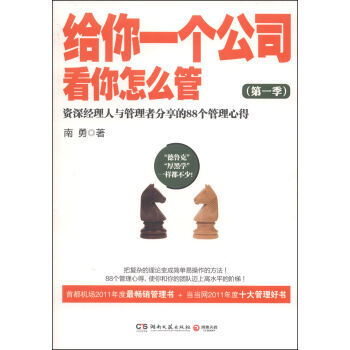 给你一个公司，看你怎么管2-南勇