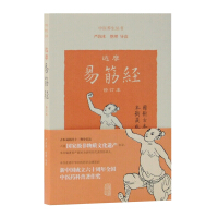 达摩易筋经