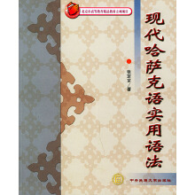 现代哈萨克语语法