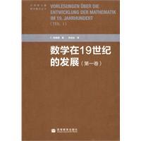 数学在19世纪的发展第1卷--克莱因