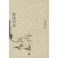 秦观词选