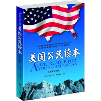 公民的诞生 美国公民培养读本-威廉F马克威克