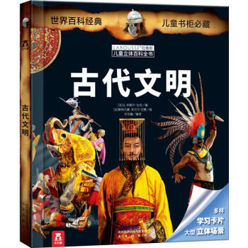 中国史新论 古代文明的形成