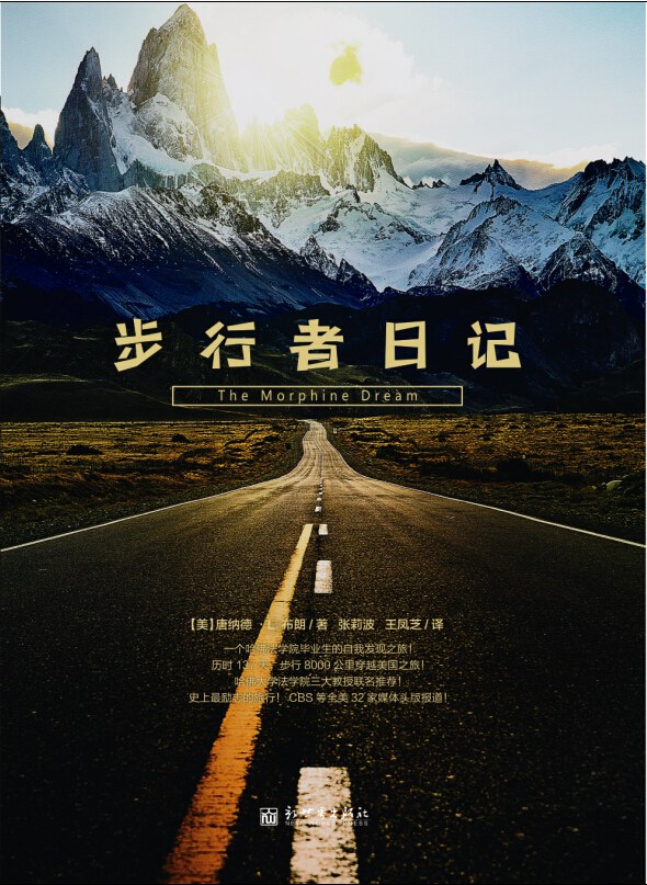 步行者日记-唐纳德L.布朗
