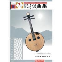 阮考级曲集：小阮、中阮、大阮诸新城