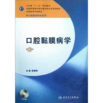 口腔黏膜皮肤病学1