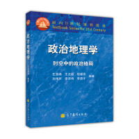 布莱克威尔政治地理学指南