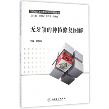 大川分享_无牙颌患者的治疗