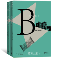 狄更斯文集10：荒凉山庄