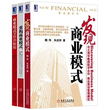 重构商业模式魏炜