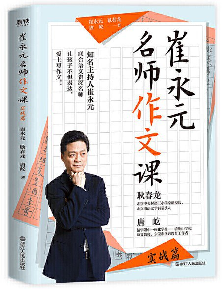 崔永元我有一事生死与之张捷
