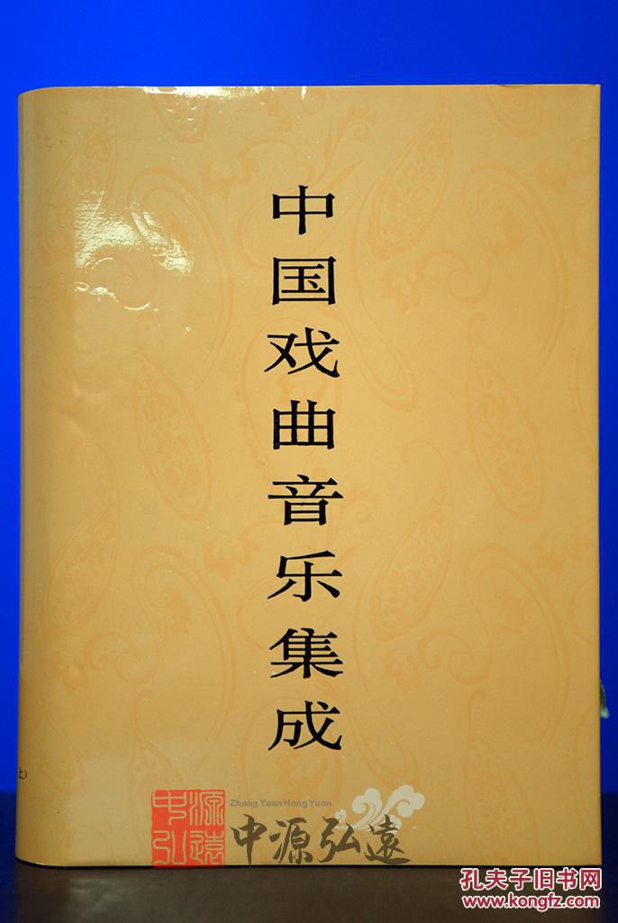 中国戏曲音乐集成：广东卷上册